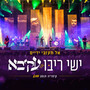 אל תעזבי ידיים - קיסריה 2019