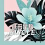 感受宁静 - Single