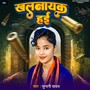 Khalnayak Hai (Bhojpuri)