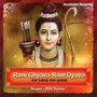 Ram ghyava ram dyava