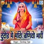 Dudod Mein Mandir Baniyo Bhari (Original)