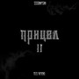 Прицел II (feat. red Whine) [Explicit]