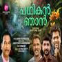 Padhikan Njan (Malayalam Christian Song) (feat. Ishaan Dev)