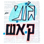 ג'וני קאש