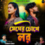 Megher Chokhe Lor