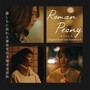 Roman Peony (Original Score and Soundtrack)