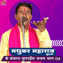 Madhukar Maharaj Ke Suparhit Banjara Bhajan, Vol. 4