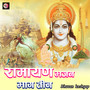 ramayan bhajan (bhag 3)