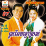 RHM Vol. 87 (ស្រអែមខ្មៅស្រស់)