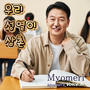 우리 성열이삼촌 (My uncle S.Y.)