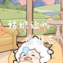 姑娘让我最难忘