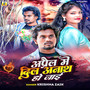 April Me Dil Anath Ho Jayi