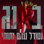 באנג