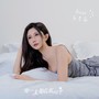 你一直都在我心中