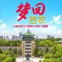 梦回吉农（吉林农业大学建校70周年主题曲）