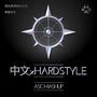 中文xHARDSTYLE