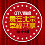 2013北京卫视春晚