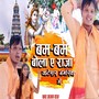 Bam Bam Bola A Raja Katesar Nagriya Mein