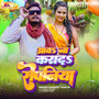 Aaw Na Karad Ropaniya