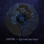 Грустная пластинка