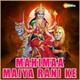 Mahimaa Maiya Rani Ke