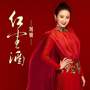 红尘酒 (DJ阿卓版)