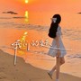 我们的夏天