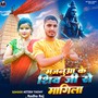 Majanua Ke Shiv Ji Se Mangila