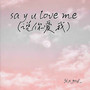 say u love me(说你爱我)