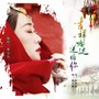 吉祥哈达送给你