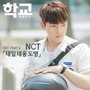 학교 2017 OST Part.4 (School 2017 OST Part.4)