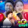 Mare Ke Na Kahiye Pagli