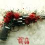 Loaded Gun (Explicit)