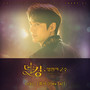 더 킹 : 영원의 군주 OST Part 2 (The King : Eternal Monarch, Pt. 2 (Original Television Soundtrack))
