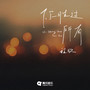 你胜过所有