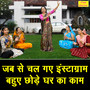 Jab Se Chal Gaye Instagram Bahue Chode Ghar Ka Kaam