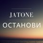 Останови