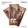 עדיין חבוקים (Acoustic Version)