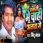 Jawani Me Chahi Bhatra Ge