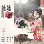 妹妹的高粱酒