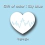 Gift Of Color:Sky Blue