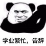 告辞