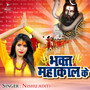 Bhakt Mahakal Ke - Single