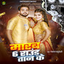 Marab 6 Raund Taan Ke