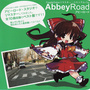 AbbeyRoad-アビーロード-