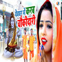 Devghar Me Karab Chaukidari