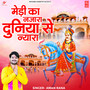 Medi Ka Nazara Duniya Se Nyara