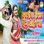 Lut Ye Eyar Dhan Tohare Ba