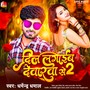 Dil Lagaib Dewarwa Se 2