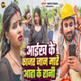 Aaikh ke Kajar Jan Mare Aaha ke Rani